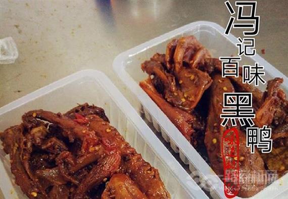 冯记百味黑鸭