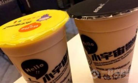 小宇宙奶茶