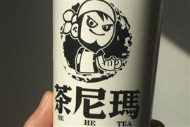 茶尼瑪