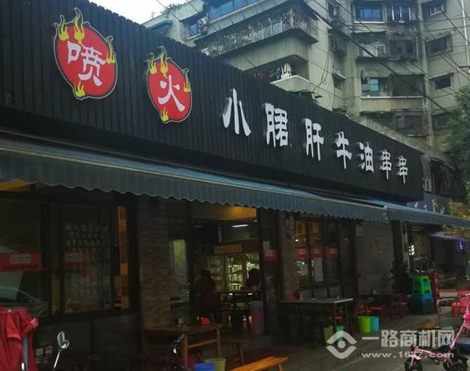 喷火小郡肝牛油串串香