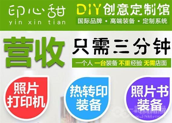 印心甜万能印花设备