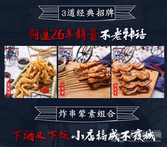阿叔阿姨炸串