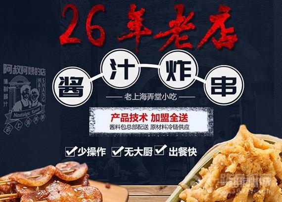 阿叔阿姨炸串