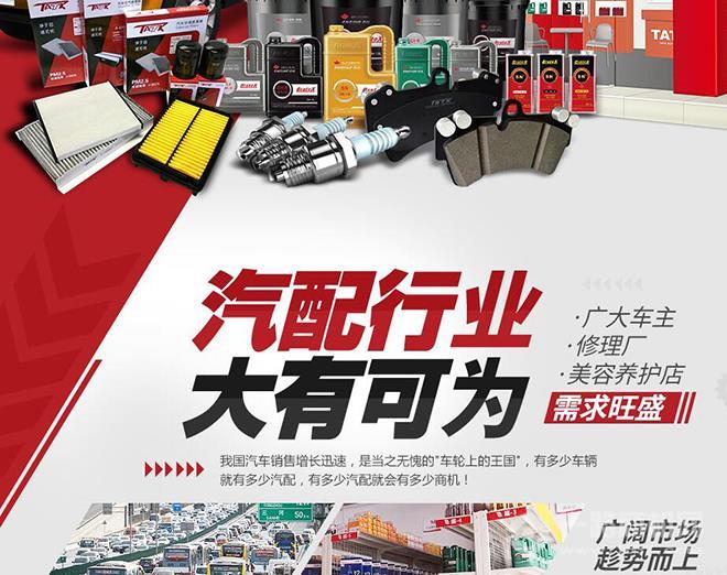 拓恪汽配连锁