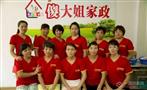 傻大姐家政