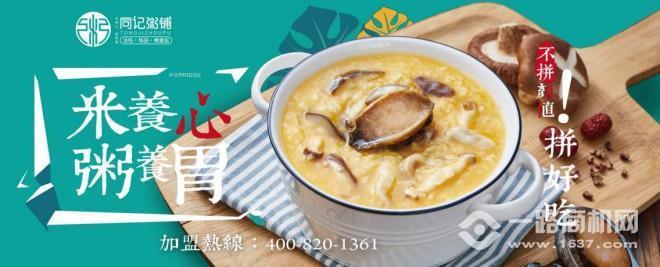 同記鮑魚撈飯海鮮粥