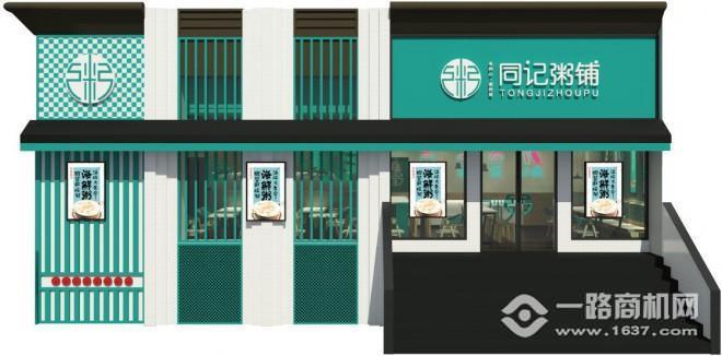 同記鮑魚撈飯海鮮粥