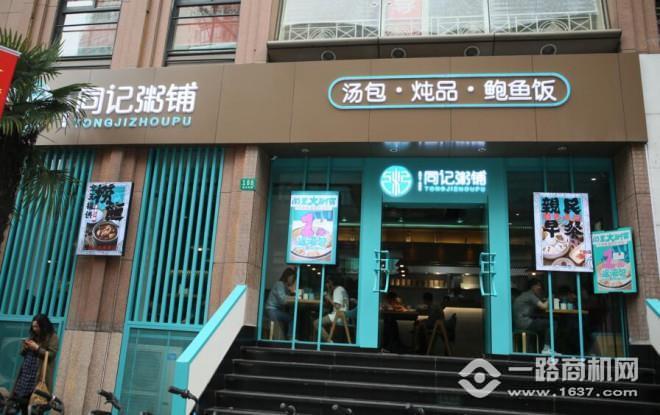 同記鮑魚撈飯海鮮粥