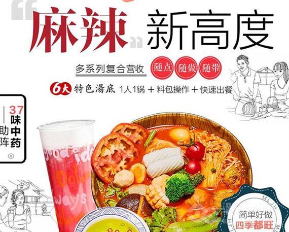 巴蜀巡抚麻辣江湖麻辣烫