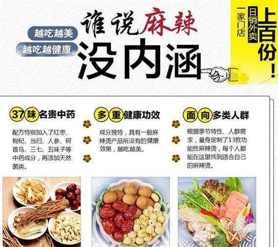 巴蜀巡抚麻辣江湖麻辣烫