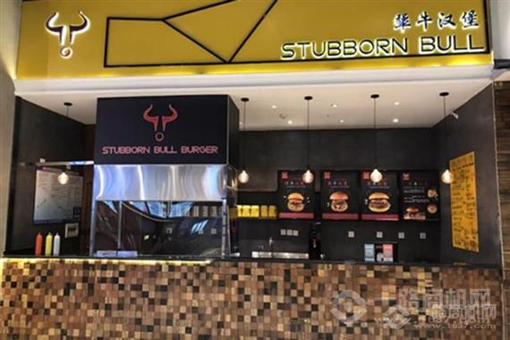 犟牛汉堡