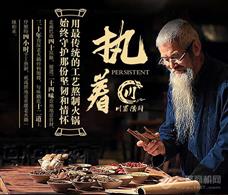 川蜀演繹老火鍋