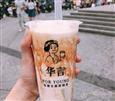华言豆腐鲜奶茶