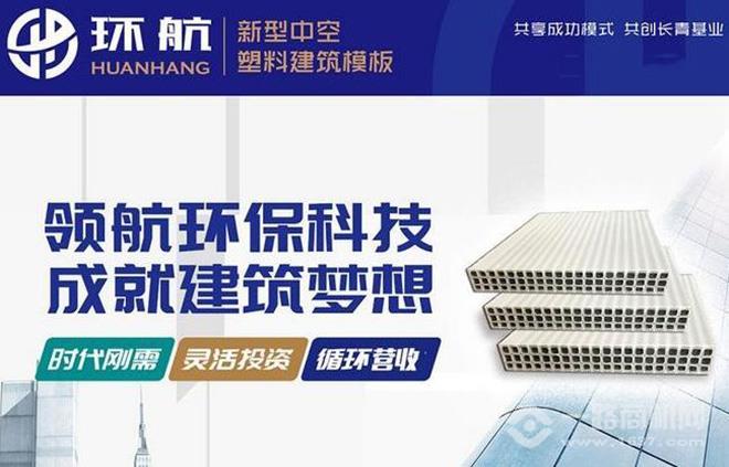 环航中空塑料模板加盟