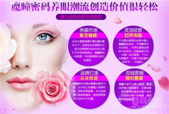 魔瞳密码生态美眼坊