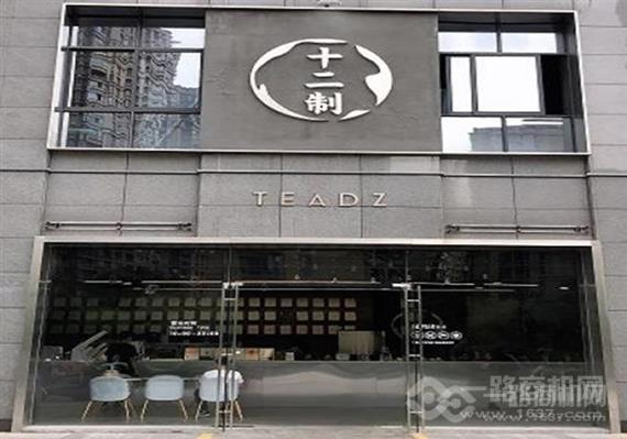 十二制奶茶