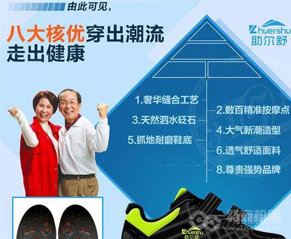 助尔舒健康鞋