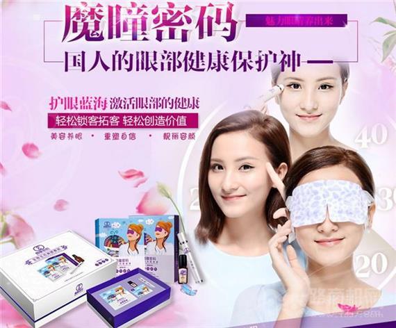 魔瞳密码生态美眼坊