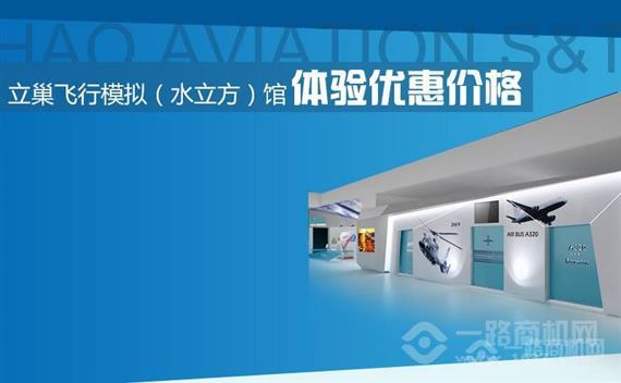 立巢航科飞行模拟馆