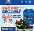 助尔舒健康鞋