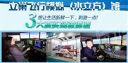 立巢航科飞行模拟馆