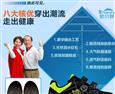 助尔舒健康鞋