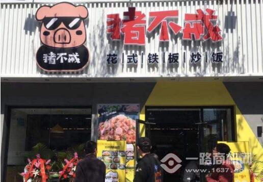 豬不戒花式鐵板炒飯加盟