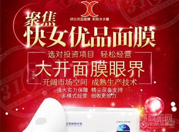 快女面膜基地
