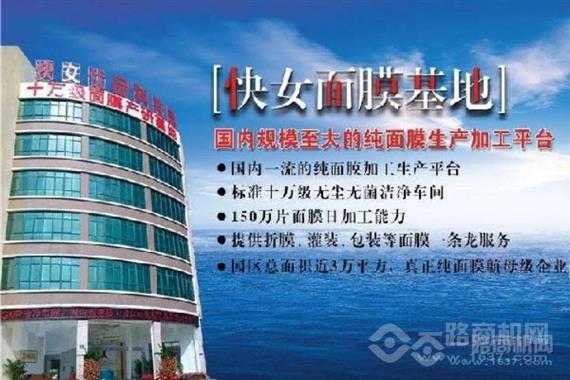 快女面膜基地