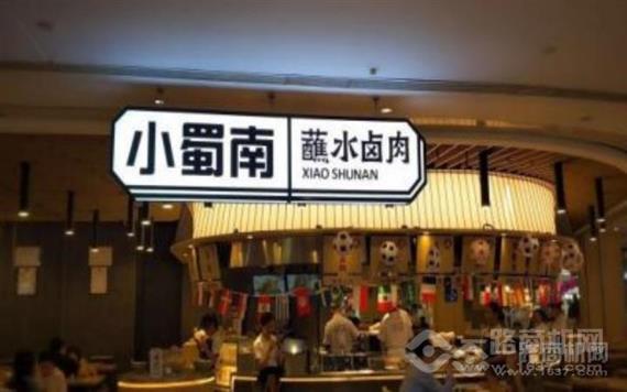 小蜀南卤菜