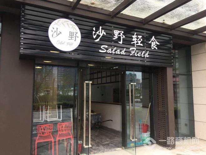 沙野輕食加盟 沙野輕食加盟