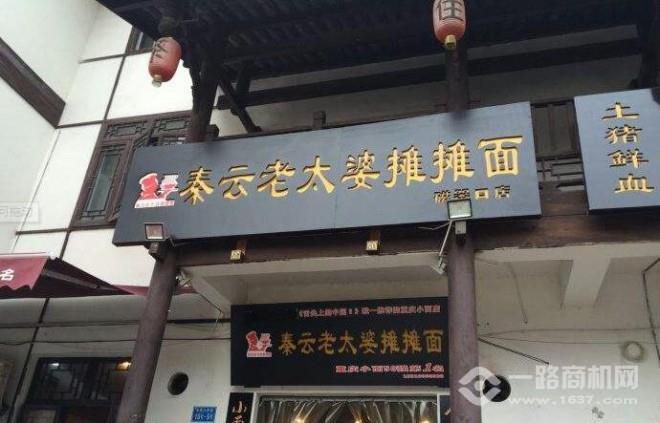 秦云老太婆攤攤面加盟