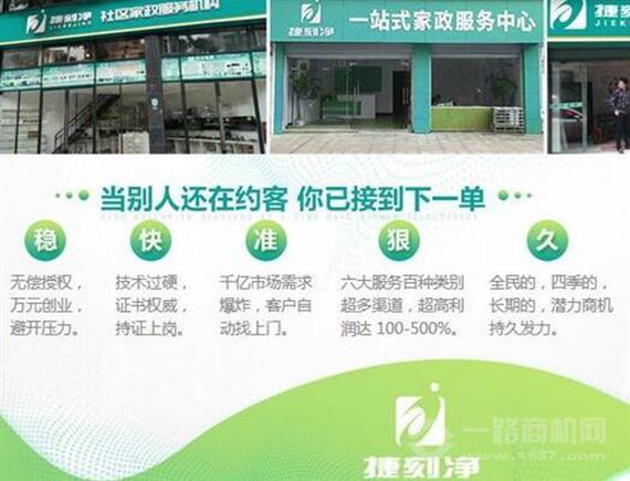 捷刻净家政服务