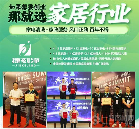 捷刻净家政服务