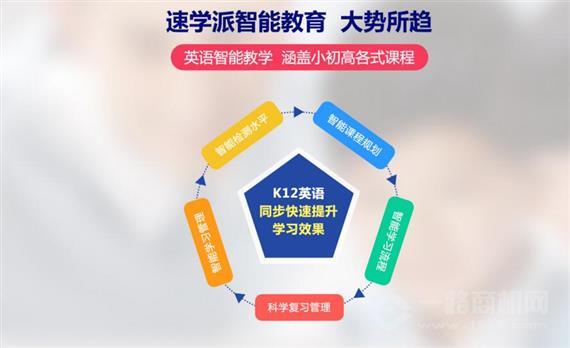 速学派智能教育