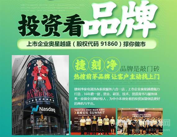 捷刻净家政服务