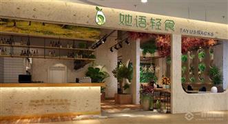 她语轻食
