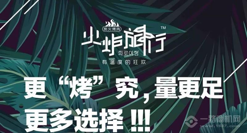 火炉旅行炭火烤肉