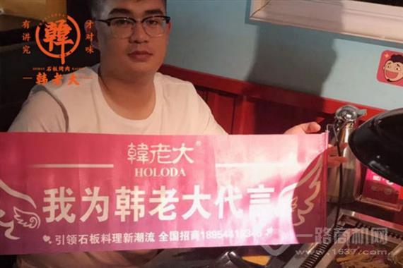 韩老大石板烤肉