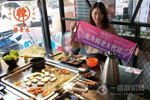 韩老大石板烤肉