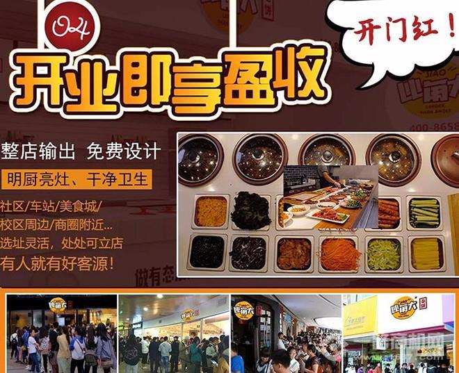 比角大卷饼加盟