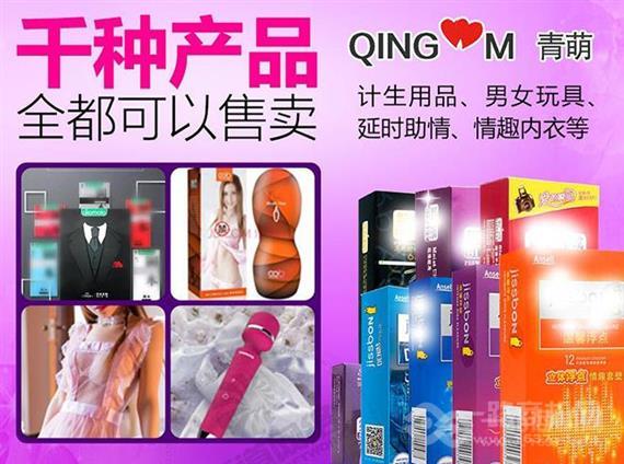 青萌成人用品售货机