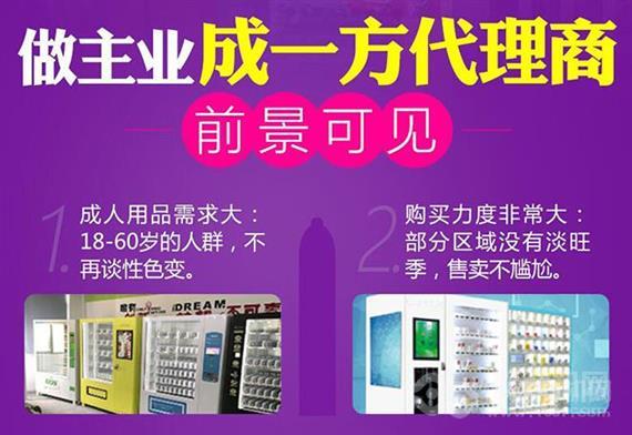 青萌成人用品售货机