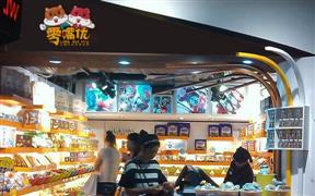 零嘴优零食