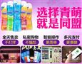 青萌成人用品售货机