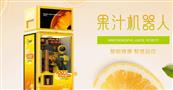 新橙派果汁机器人