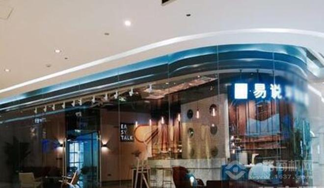 易说英语 易说英语