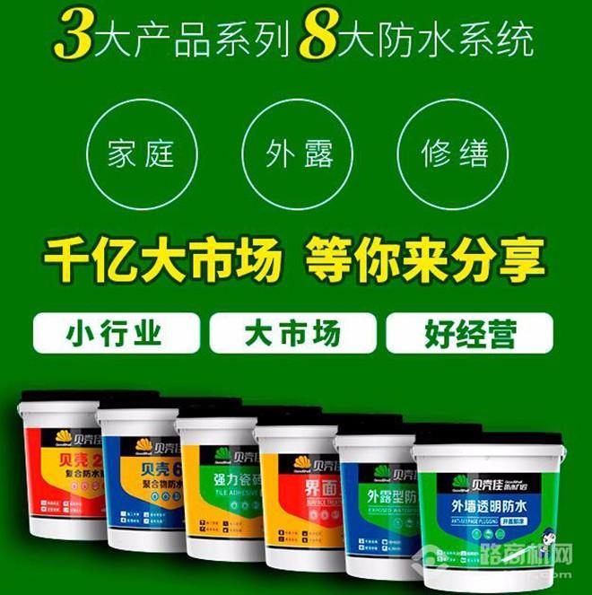 贝壳佳防水加盟