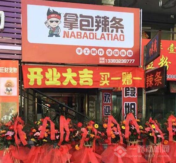 拿包辣条