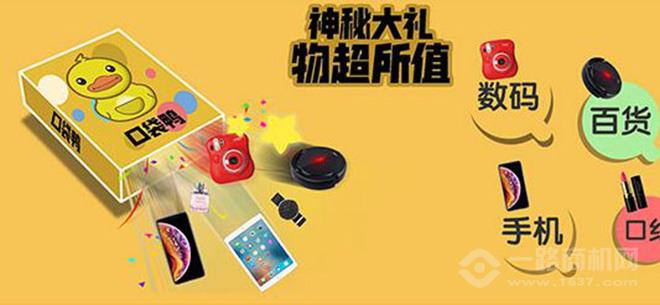 口袋鸭智能福袋机